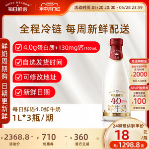 【长期订奶选周期购】每日鲜语4.0鲜牛奶1L瓶装牛奶鲜奶 按周配送