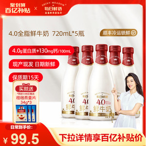 【百亿补贴】每日鲜语4.0鲜牛奶720ml*5瓶装牛奶鲜奶生牛乳早餐奶