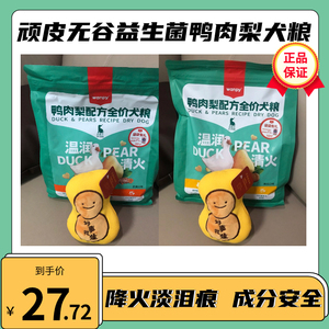 wanpy顽皮无谷益生菌鸭肉梨狗粮成犬幼犬全价通用型冻干清甜降火