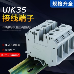 厂家直销 纯铜导轨式UK35B接线端子排35N 片状UIK-35N 35MM平方