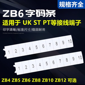 ZB4/5/6/8/10/12标识条 UK接线端子UK2.5B号码标记条印字5N10N16N