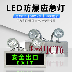 LED防爆双头应急灯疏散指示灯安全出口不锈钢指示牌消防应急通道