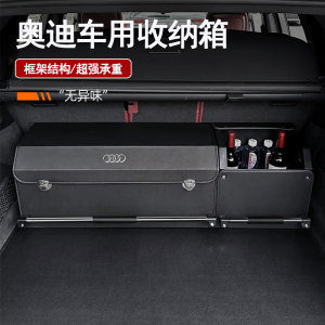 适用奥迪后备箱收纳箱储物盒A6L/Q5L/A4L/Q7/A7L/A8L/Q3车载用品