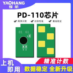 适用奔图P1000L硒鼓PD110芯片M5000墨盒PD100 M6000 P1050 5200 5250 6005 P2000 2040 2060 P2050粉盒