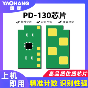 适用奔图PD100 PD200 PD130芯片P1050/P2650/P2650N/P1000/P1000L/P1050L/P2000/P2040/M5000/M6000/M6005