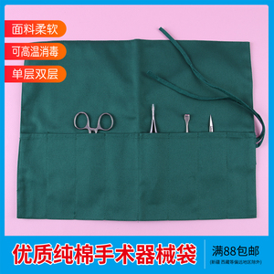 纯棉墨绿色消毒器械插放袋包布双层双排包裹收纳双眼皮手术器械袋