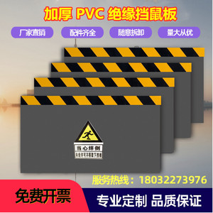 加厚pvc挡鼠板门档塑料铝合金门不锈钢挡板配电室定制绝缘防鼠版