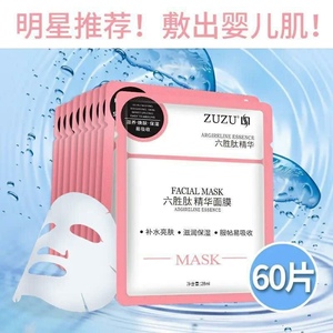 ZUZU六胜肽安瓶面膜精华补水保湿紧致提亮肤色孕妇可用男女60片
