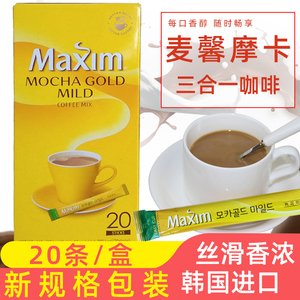 麦馨咖啡20条黄色礼盒装韩国进口Maxim摩卡味速溶三合一咖啡粉