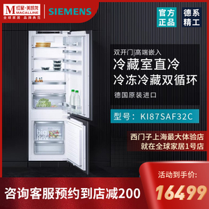 西门子冰箱家用 双门式直冷变频德国全嵌入式冰箱 KI87SAF32C