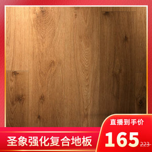 圣象家居卧室客厅环保实木强化复合地板GT9182耐磨防水12mm