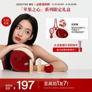 【618抢先购】Joocyee酵色苹果之心限定礼盒口红腮红套装滋润女ZB