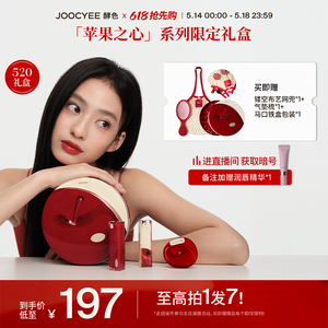 【520礼物】Joocyee酵色苹果之心限定礼盒口红腮红套装滋润女ZB