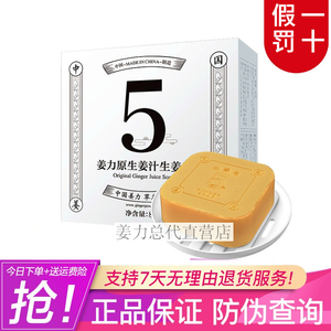 姜力5号原生姜汁生姜皂手工皂正品专柜洗面洁面皂80g
