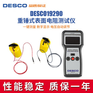 美国DECSO 表面电阻测试仪 DESCO19290 重锤式表面电阻测试仪
