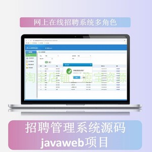 网上人才在线招聘管理系统多角色oracle项目求职人力资源java源码