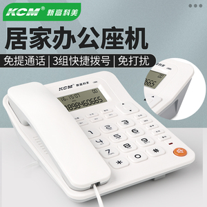 高科美KCM268有线电话座机家用固定电话机办公室坐黑科技2023新款