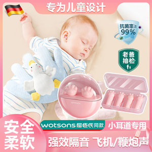 德国儿童婴儿隔音耳塞睡眠睡觉专用不胀耳超级降噪神器防吵防惊吓