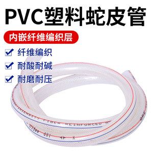 PVC纤维增强软管4分6分1寸2寸加厚排水蛇皮管编织网纹管自来水管
