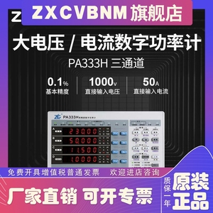 ZLG致远电子 大电压大电流高精度测量仪器三通道数字功率计PA333H
