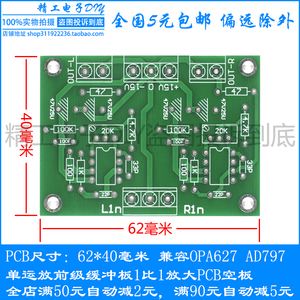 单运放前级缓冲板 兼容OPA627 AD7971比1放大 PCB空板 印刷线路板