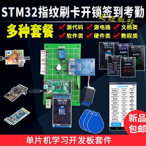 基于STM32单片机RFID刷卡指纹识别签到考勤门禁系统无线设计128