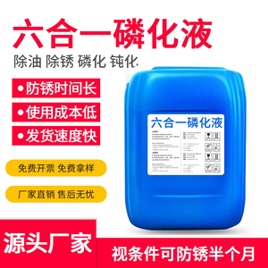 六合一磷化液除油除锈磷化手擦酸洗磷化液力免水洗常温磷化液