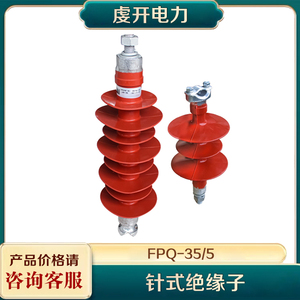 10kv高压复合针式绝缘子FPQ-10/4硅橡胶户外柱式绝缘子FPQ-35/5