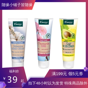 随缘好物 Kneipp 克奈圃 滋润款护手霜 75ml