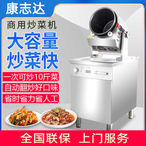 炒菜机商用多功能自动滚筒机器人智能燃气炒饭机食堂自助电动炒锅