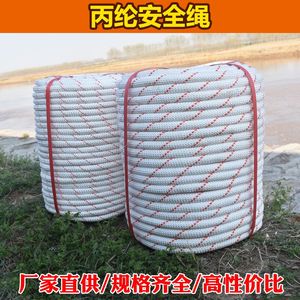 高空作业绳耐磨保险绳捆绑空调安装绳钢丝芯专用丙纶安全尼龙绳子
