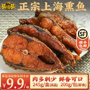 上海熏鱼酥鱼开袋即食熟食鱼块特产苏式爆鱼排下酒菜卤味零食小吃