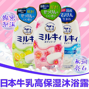 新款日本COW牛乳石碱沐浴露 清新柚子柑橘牛奶沐浴乳 高保湿550ML