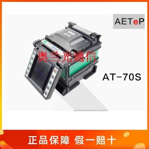 进口美国AETeP艾特AT-70S/AT-75S/AT-80S多功能光纤熔接机熔纤机