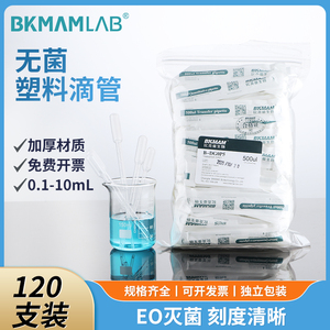 比克曼生物一次性塑料滴管移液管带刻度塑料巴氏小吸管1ml2ml3m5ml10ml独立无菌包装胶头滴管塑料微滴管