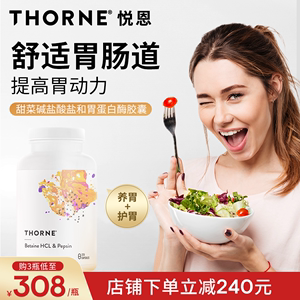 Thorne悦恩盐酸甜菜碱胃蛋白酶胶囊缓解消化不良胃胀气225粒SD415