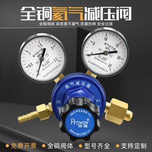 铂唯氦气钢瓶减压器YQHE-07全铜气体调压减压阀2.5*25压力表上海