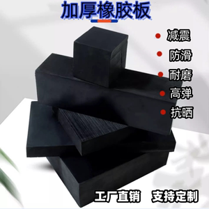 橡胶板块加厚橡胶减震垫工业橡胶板缓冲垫橡皮垫方块圆形防振胶皮