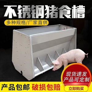 猪用不锈钢料槽单双面大猪料槽保育育肥食槽自动下料无死角猪槽子