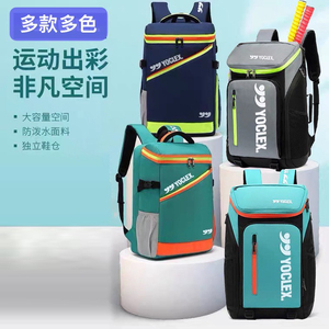 新款正品尤尼YY羽毛球包双肩男女运动学生大容量多功能网球拍袋