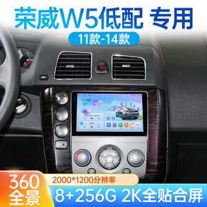 适用于11-14款荣威W5中控大屏导航改装收音机车载倒车影像一体机