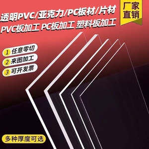 透明PVC板PC耐力板定制防雨塑料板软胶板硬板隔板防静电PVC板加工