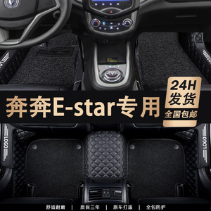 长安奔奔E-star全包围脚垫estar国民版新能源专用内饰改装装饰大
