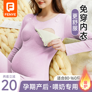 孕妇秋衣秋裤保暖内衣套装秋冬加绒2023新款孕期月子服家居哺乳衣