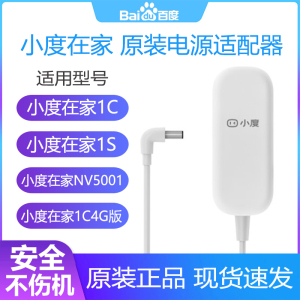 原装正品小度在家1C电源适配器1S充电线USB车载线音箱小杜音响X8