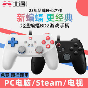 北通蝙蝠2游戏手柄pc电脑版电视steam电视usb笔记本NBA2K即插即用