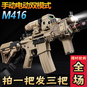 M416三模式水晶男孩玩具自动手自一体M4A1专用电动连发儿童软弹枪