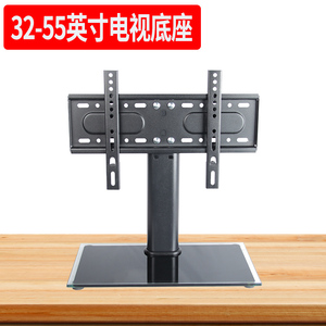 液晶电视机底座桌面电视增高支架通用小米海信创维长虹32-55英寸