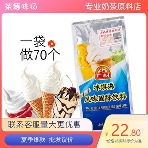 广村牛奶冰淇淋粉1kg 软冰淇淋雪糕原味香草味圣代冰激凌商用包装
