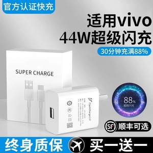 适用vivo44w充电器超级闪充x50x60x70pro数据线s10s12手机快充头iQOONeo5活力版z1z5z6x双引擎正品y73y76s瓦